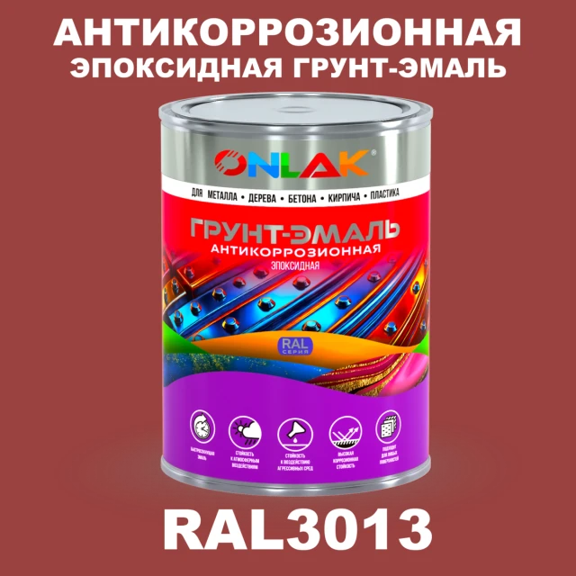 Эпоксидная антикоррозионная 2К грунт-эмаль ONLAK, цвет RAL3013, в комплекте с отвердителем ONLAK.RU - Лакокрасочные технологии