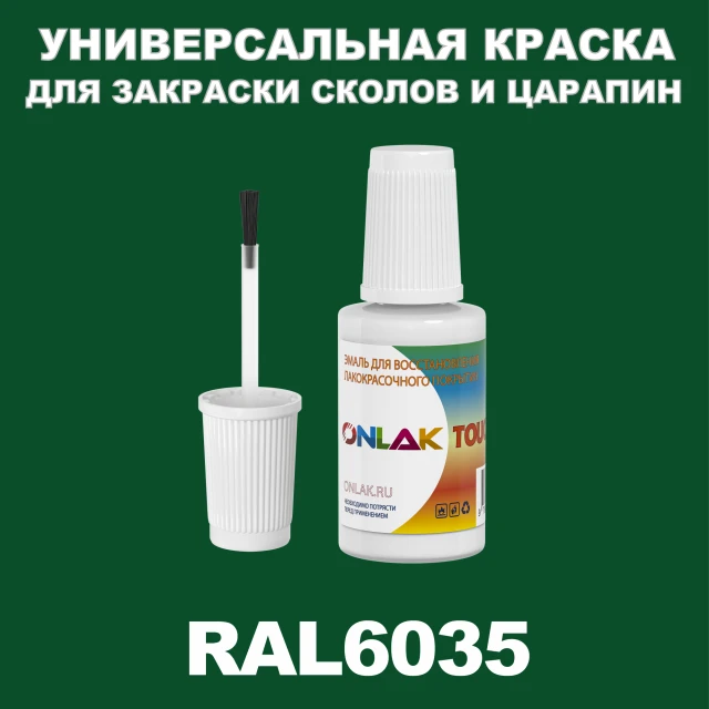 RAL 6035 КРАСКА ДЛЯ СКОЛОВ, флакон с кисточкой ONLAK.RU - Лакокрасочные технологии