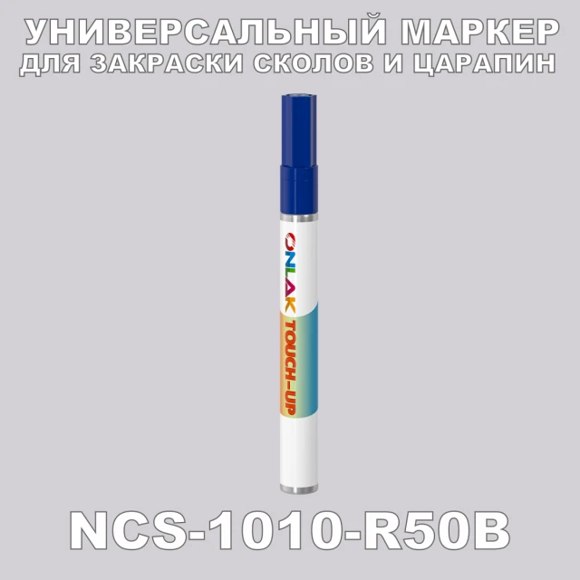 NCS 1010-R50B МАРКЕР С КРАСКОЙ ONLAK.RU - Лакокрасочные технологии