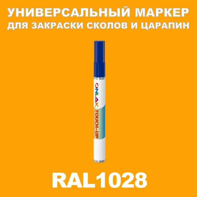 RAL 1028 МАРКЕР С КРАСКОЙ ONLAK.RU - Лакокрасочные технологии