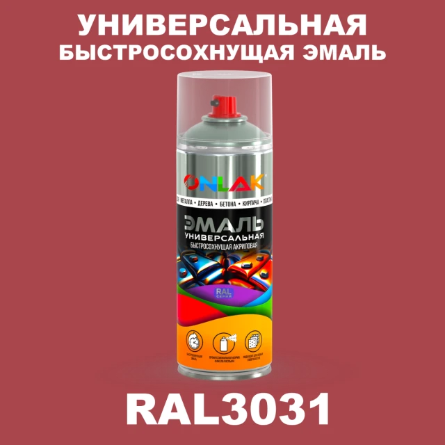 Универсальная быстросохнущая эмаль ONLAK, цвет RAL3031, спрей 520мл ONLAK.RU - Лакокрасочные технологии