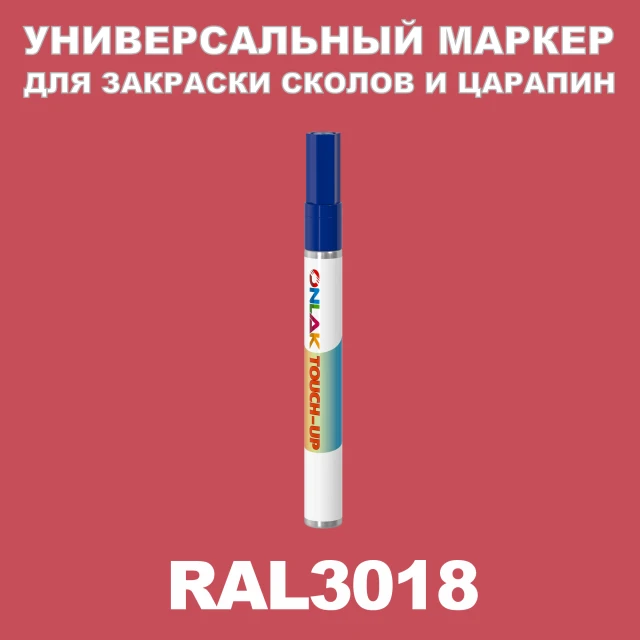 RAL 3018 МАРКЕР С КРАСКОЙ ONLAK.RU - Лакокрасочные технологии