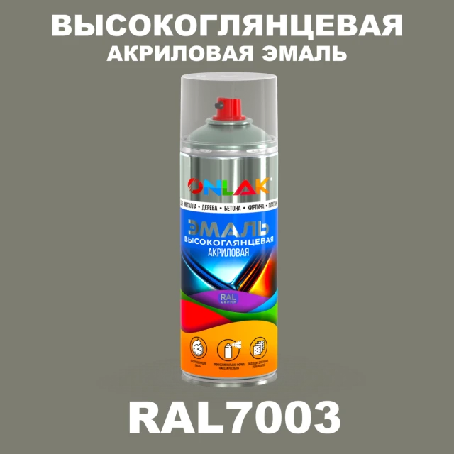 Высокоглянцевая акриловая эмаль ONLAK, цвет RAL7003, спрей 520мл ONLAK.RU - Лакокрасочные технологии