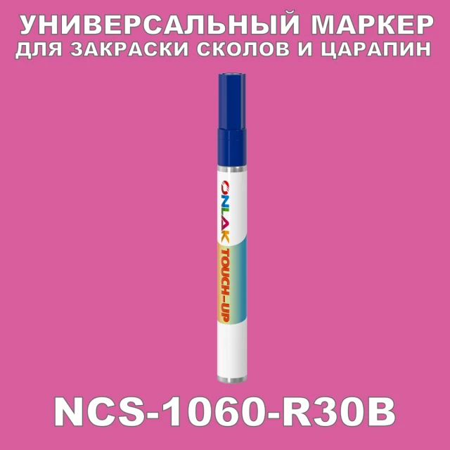 NCS 1060-R30B МАРКЕР С КРАСКОЙ ONLAK.RU - Лакокрасочные технологии