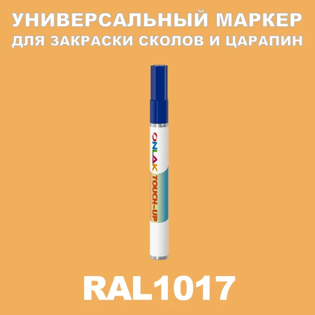 RAL 1017 МАРКЕР С КРАСКОЙ ONLAK.RU - Лакокрасочные технологии