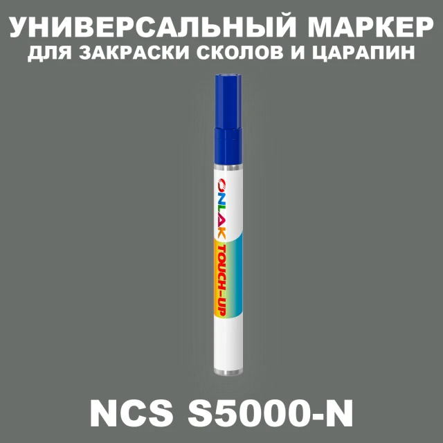 NCS S5000-N МАРКЕР С КРАСКОЙ ONLAK.RU - Лакокрасочные технологии