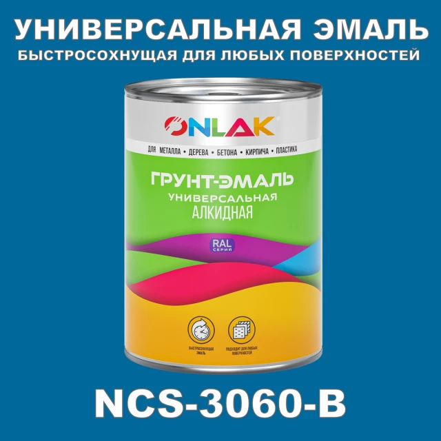 Краска цвет NCS 3060-B ONLAK.RU - Лакокрасочные технологии