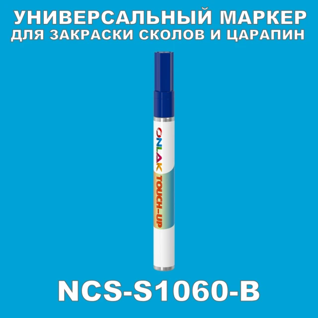 NCS S1060-B МАРКЕР С КРАСКОЙ ONLAK.RU - Лакокрасочные технологии