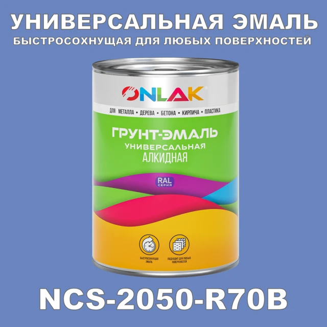 Краска цвет NCS 2050-R70B ONLAK.RU - Лакокрасочные технологии