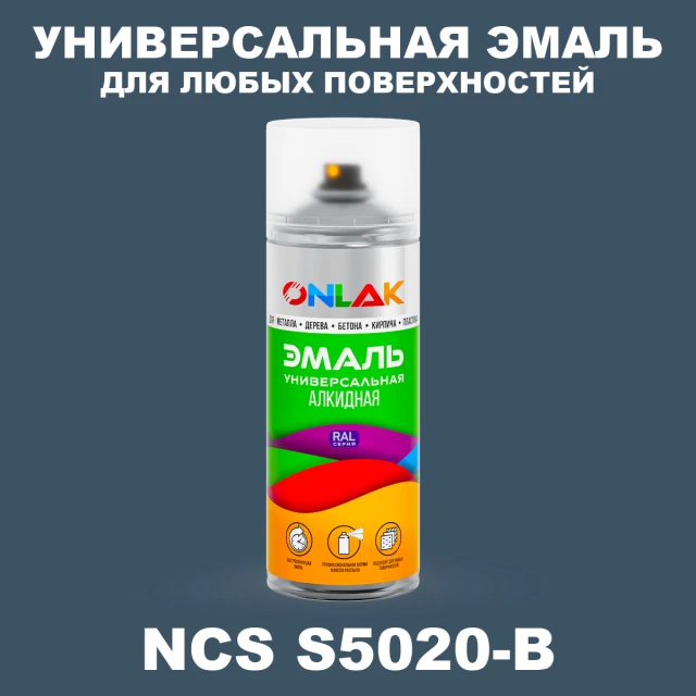 Аэрозольная краска ONLAK, цвет NCS S5020-B, спрей 520мл