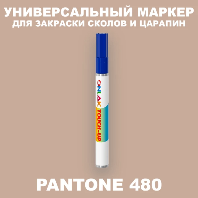 PANTONE 480 C МАРКЕР С КРАСКОЙ ONLAK.RU - Лакокрасочные технологии