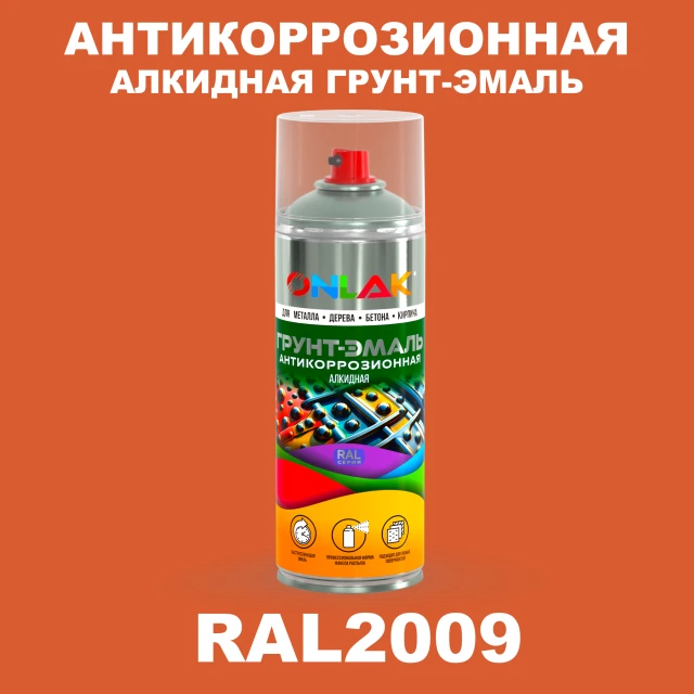 Антикоррозионная алкидная грунт-эмаль ONLAK, цвет RAL2009, спрей 520мл ONLAK.RU - Лакокрасочные технологии
