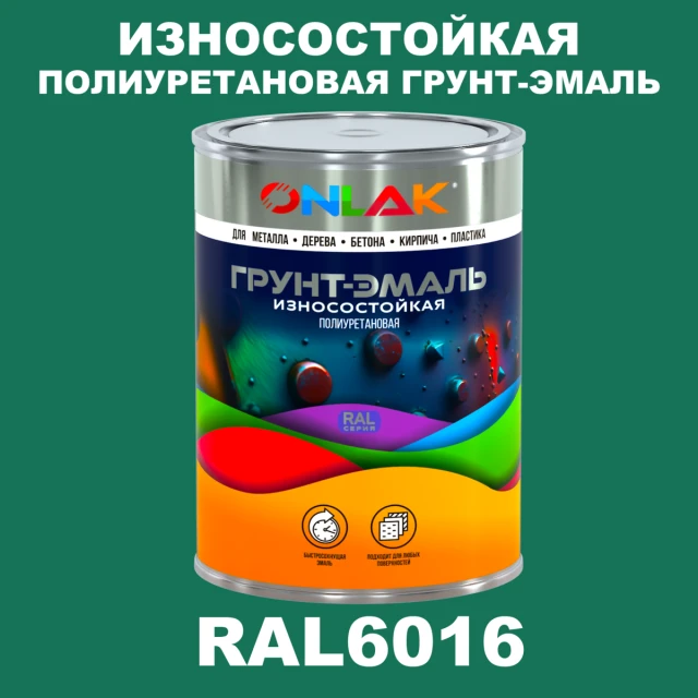 Износостойкая полиуретановая 2К грунт-эмаль ONLAK, цвет RAL6016, в комплекте с отвердителем ONLAK.RU - Лакокрасочные технологии