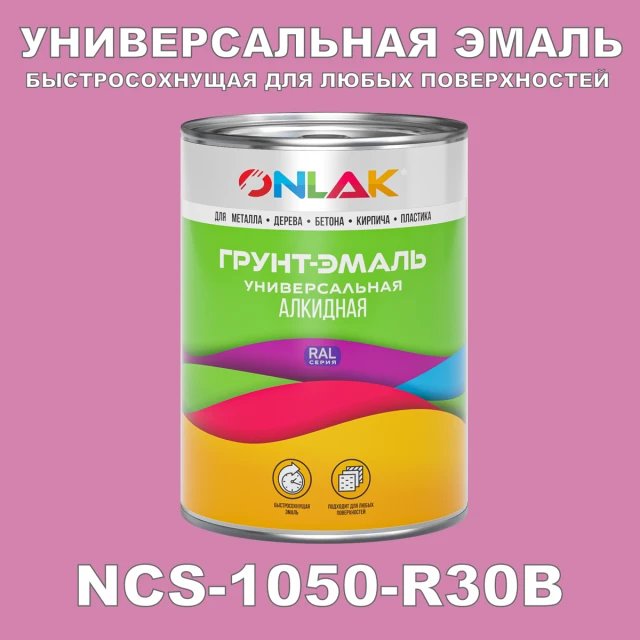 Краска цвет NCS 1050-R30B ONLAK.RU - Лакокрасочные технологии