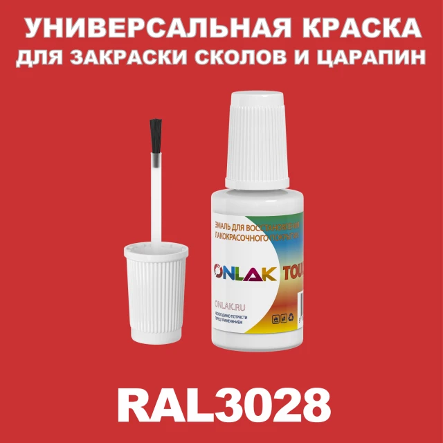 RAL 3028 КРАСКА ДЛЯ СКОЛОВ, флакон с кисточкой ONLAK.RU - Лакокрасочные технологии