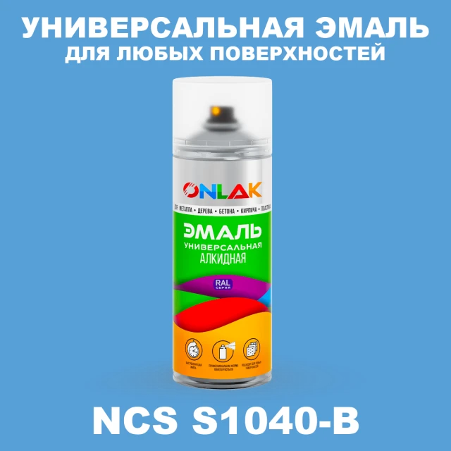 Аэрозольная краска ONLAK, цвет NCS 1040-B, спрей 520мл