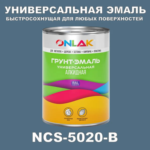 Краска цвет NCS 5020-B ONLAK.RU - Лакокрасочные технологии