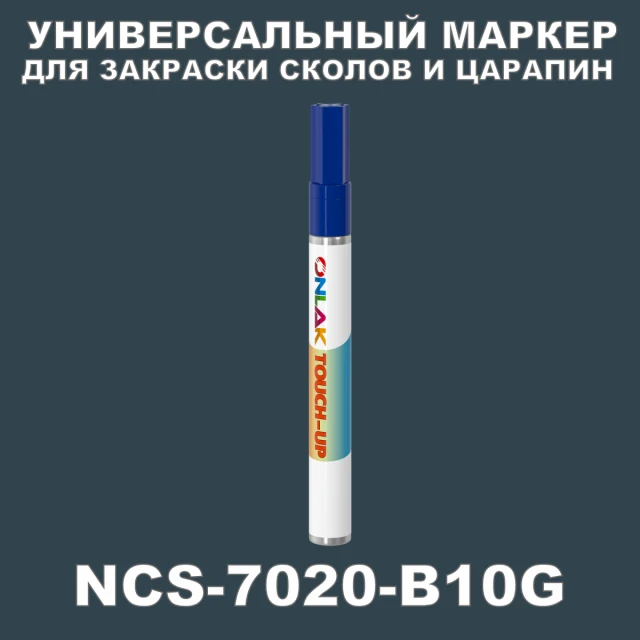 NCS 7020-B10G МАРКЕР С КРАСКОЙ ONLAK.RU - Лакокрасочные технологии