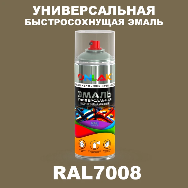 Универсальная быстросохнущая эмаль ONLAK, цвет RAL7008, спрей 520мл ONLAK.RU - Лакокрасочные технологии