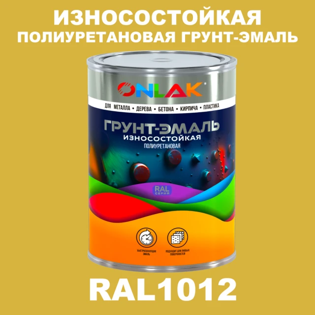 Износостойкая полиуретановая 2К грунт-эмаль ONLAK, цвет RAL1012, в комплекте с отвердителем ONLAK.RU - Лакокрасочные технологии