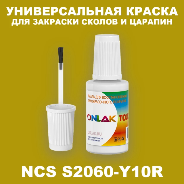 NCS S2060-Y10R КРАСКА ДЛЯ СКОЛОВ, флакон с кисточкой