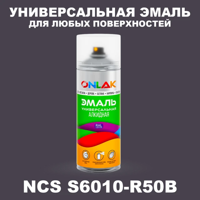Аэрозольная краска ONLAK, цвет NCS S6010-R50B, спрей 520мл