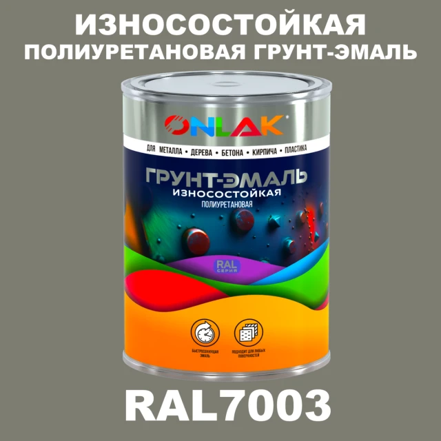 Износостойкая полиуретановая 2К грунт-эмаль ONLAK, цвет RAL7003, в комплекте с отвердителем ONLAK.RU - Лакокрасочные технологии