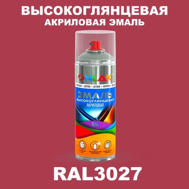 Высокоглянцевая акриловая эмаль ONLAK, цвет RAL3027, спрей 520мл ONLAK.RU - Лакокрасочные технологии