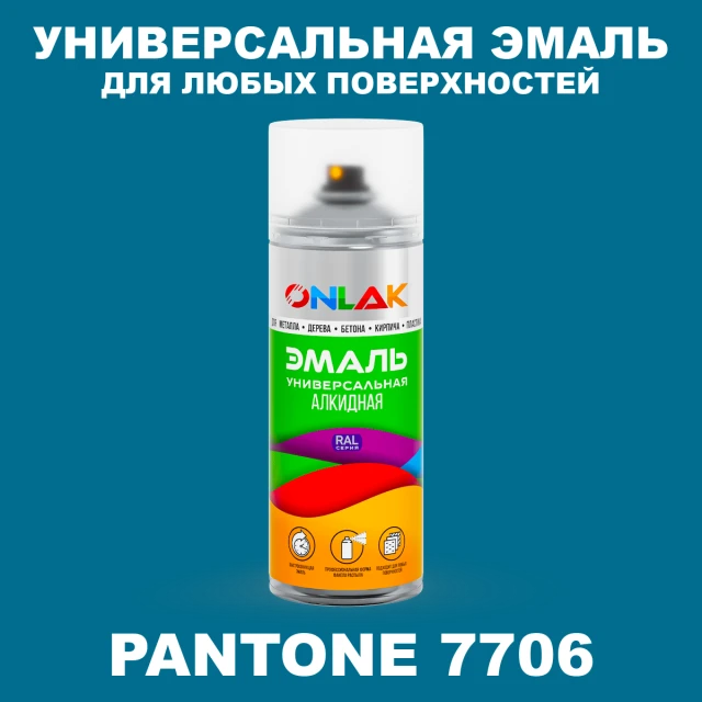 Аэрозольная краска ONLAK, цвет PANTONE 7706 C, спрей 520мл ONLAK.RU - Лакокрасочные технологии