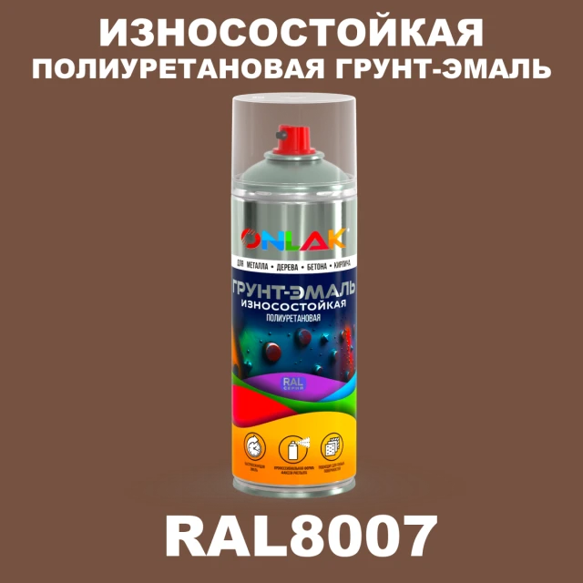 Износостойкая полиуретановая грунт-эмаль ONLAK, цвет RAL8007, спрей 520мл ONLAK.RU - Лакокрасочные технологии