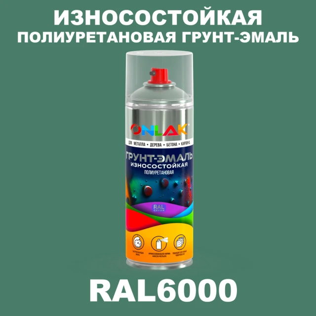 Износостойкая полиуретановая грунт-эмаль ONLAK, цвет RAL6000, спрей 520мл ONLAK.RU - Лакокрасочные технологии