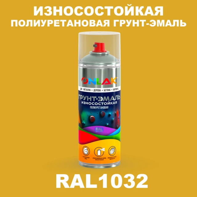 Износостойкая полиуретановая грунт-эмаль ONLAK, цвет RAL1032, спрей 520мл ONLAK.RU - Лакокрасочные технологии