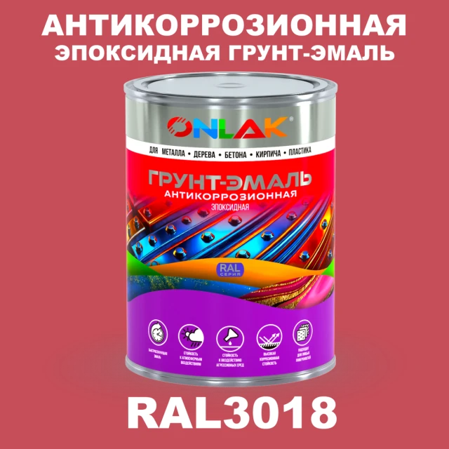 Эпоксидная антикоррозионная 2К грунт-эмаль ONLAK, цвет RAL3018, в комплекте с отвердителем ONLAK.RU - Лакокрасочные технологии