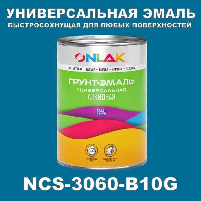 Краска цвет NCS 3060-B10G ONLAK.RU - Лакокрасочные технологии