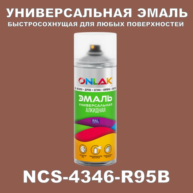 Аэрозольная краска ONLAK, цвет NCS 4346-R95B, спрей 520мл ONLAK.RU - Лакокрасочные технологии