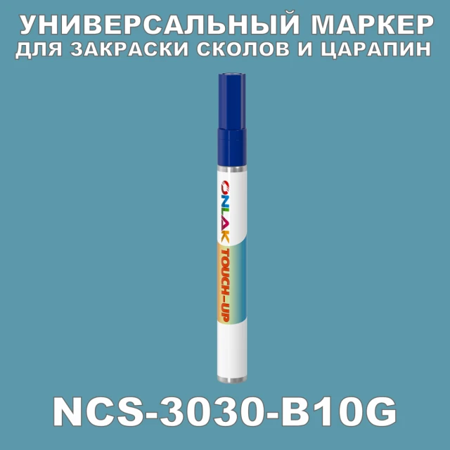 NCS 3030-B10G МАРКЕР С КРАСКОЙ ONLAK.RU - Лакокрасочные технологии