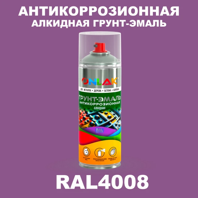 Антикоррозионная алкидная грунт-эмаль ONLAK, цвет RAL4008, спрей 520мл ONLAK.RU - Лакокрасочные технологии