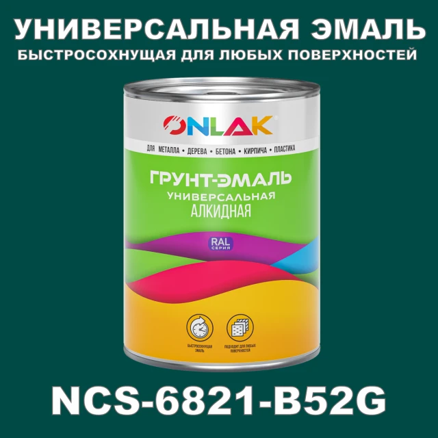 Краска цвет NCS 6821-B52G ONLAK.RU - Лакокрасочные технологии