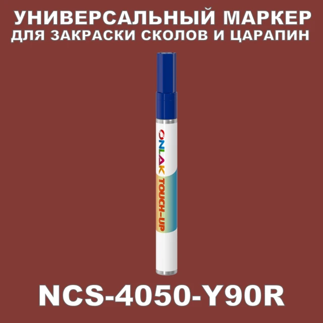 NCS 4050-Y90R МАРКЕР С КРАСКОЙ ONLAK.RU - Лакокрасочные технологии