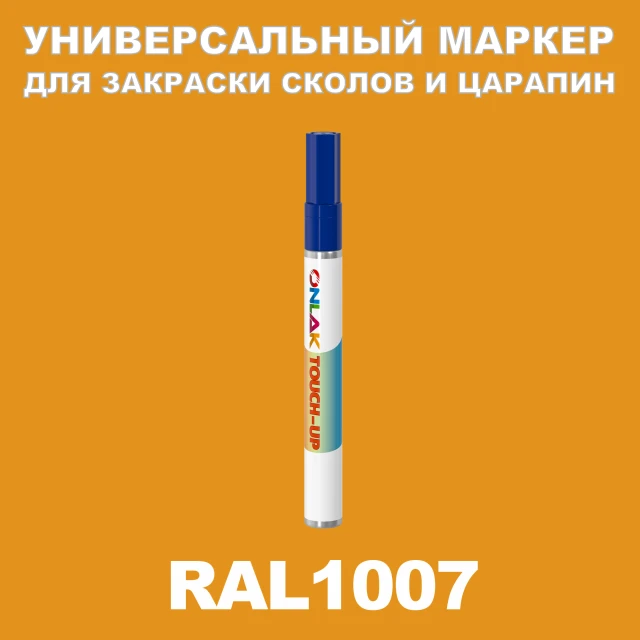 RAL 1007 МАРКЕР С КРАСКОЙ ONLAK.RU - Лакокрасочные технологии
