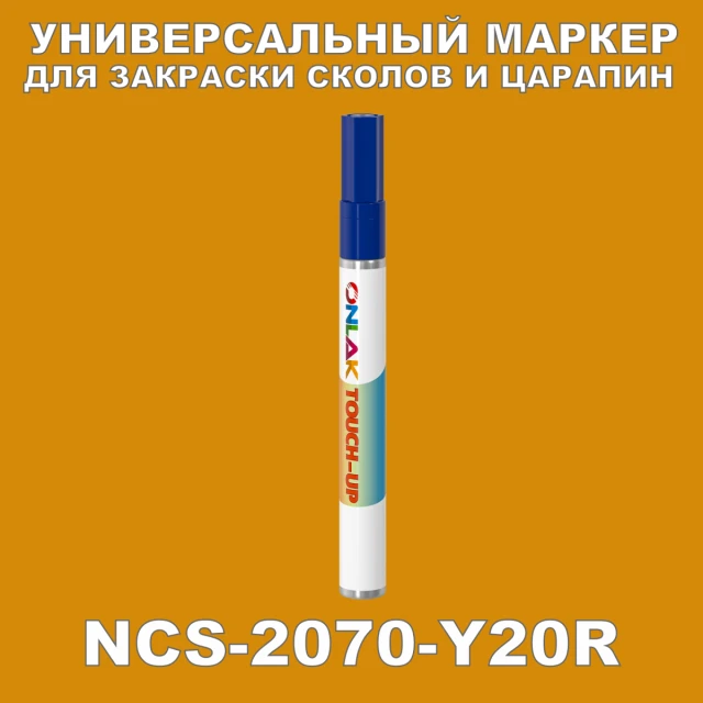 NCS 2070-Y20R МАРКЕР С КРАСКОЙ ONLAK.RU - Лакокрасочные технологии