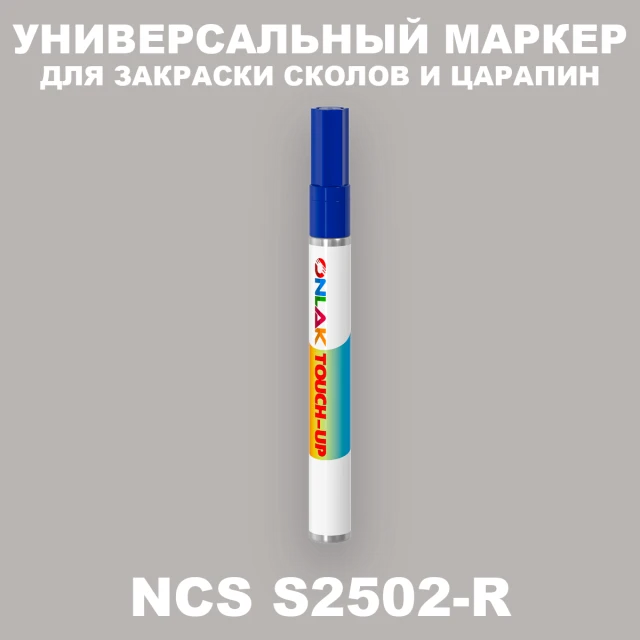 NCS S2502-R МАРКЕР С КРАСКОЙ ONLAK.RU - Лакокрасочные технологии