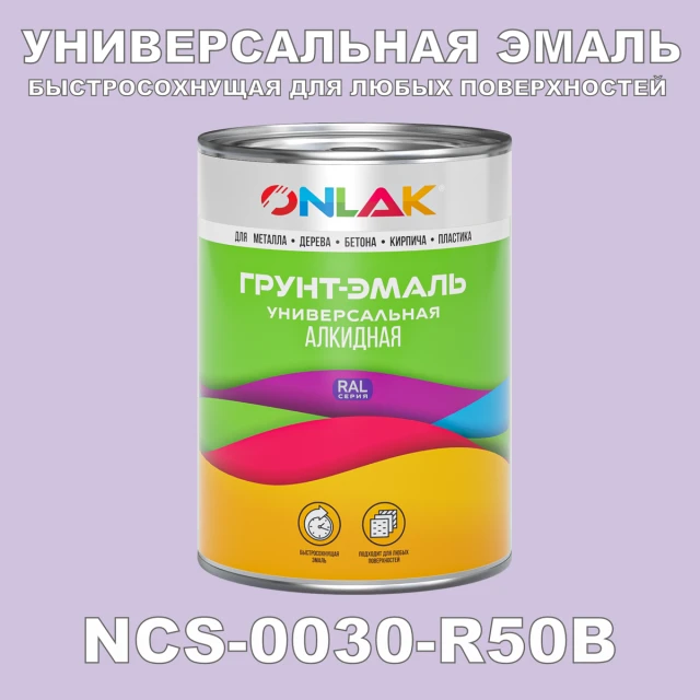 Краска цвет NCS 0030-R50B ONLAK.RU - Лакокрасочные технологии