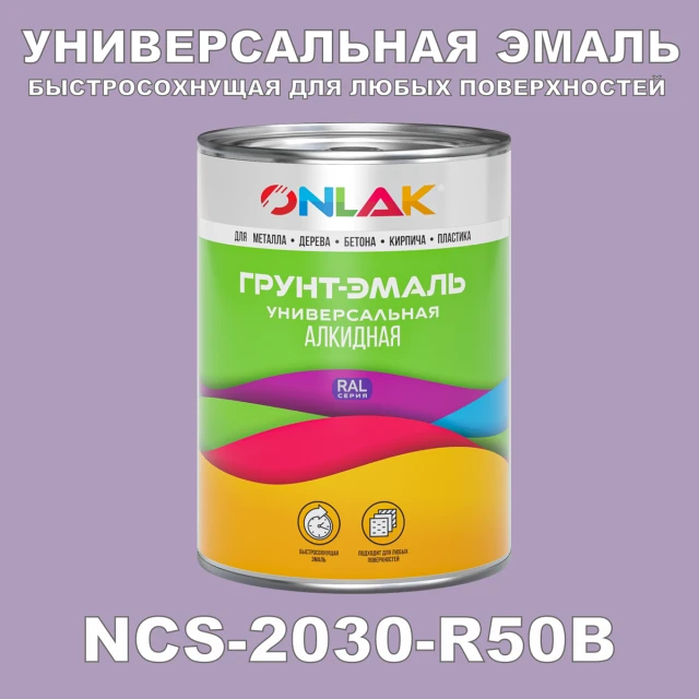 Краска цвет NCS 2030-R50B ONLAK.RU - Лакокрасочные технологии