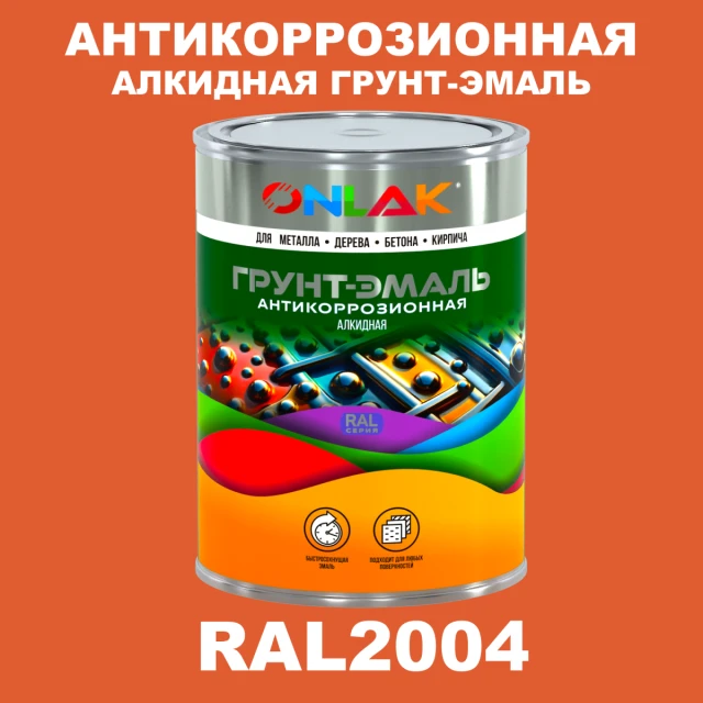 Антикоррозионная алкидная 1К грунт-эмаль ONLAK, цвет RAL2004 ONLAK.RU - Лакокрасочные технологии