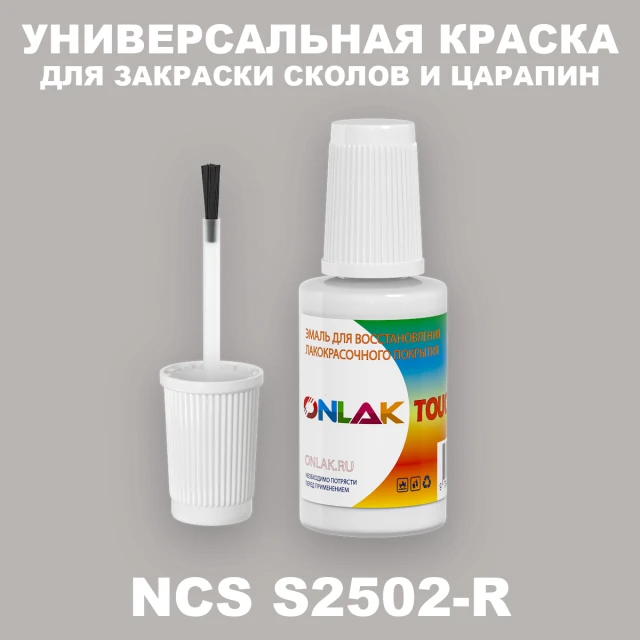 NCS S2502-R КРАСКА ДЛЯ СКОЛОВ, флакон с кисточкой