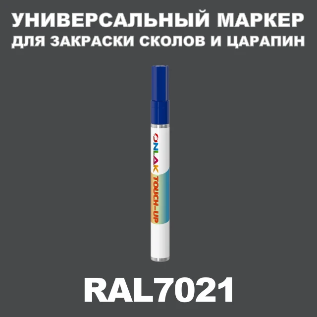 RAL 7021 МАРКЕР С КРАСКОЙ ONLAK.RU - Лакокрасочные технологии