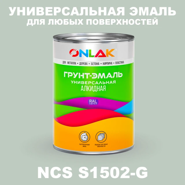 Краска цвет NCS S1502-G ONLAK.RU - Лакокрасочные технологии