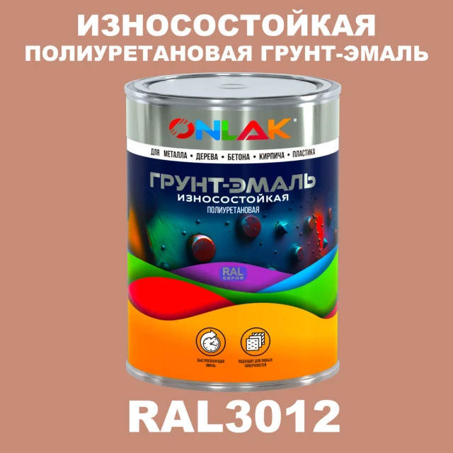 Износостойкая полиуретановая 2К грунт-эмаль ONLAK, цвет RAL3012, в комплекте с отвердителем ONLAK.RU - Лакокрасочные технологии