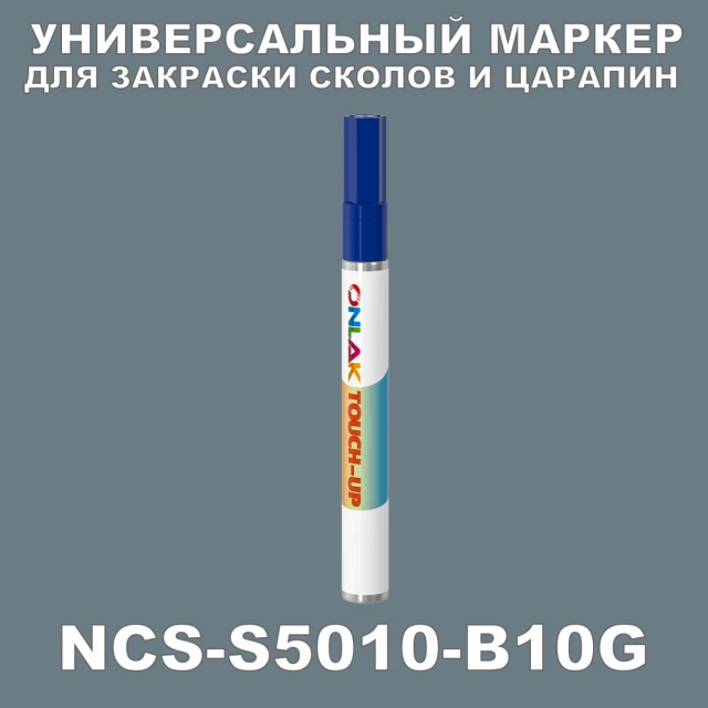 NCS S5010-B10G МАРКЕР С КРАСКОЙ ONLAK.RU - Лакокрасочные технологии
